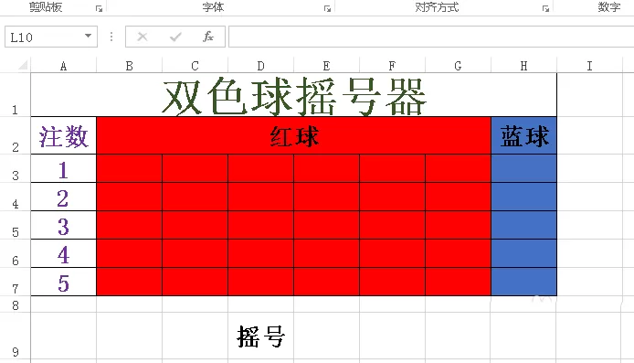 excel制作出双色摇号器的具体操作方法