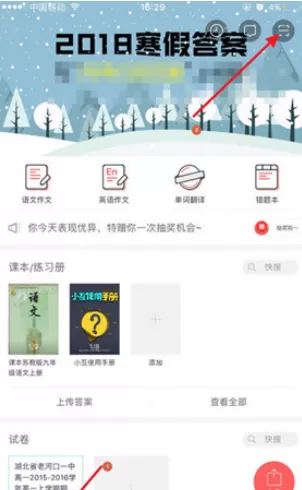 互动作业中扫二维码的具体操作步骤
