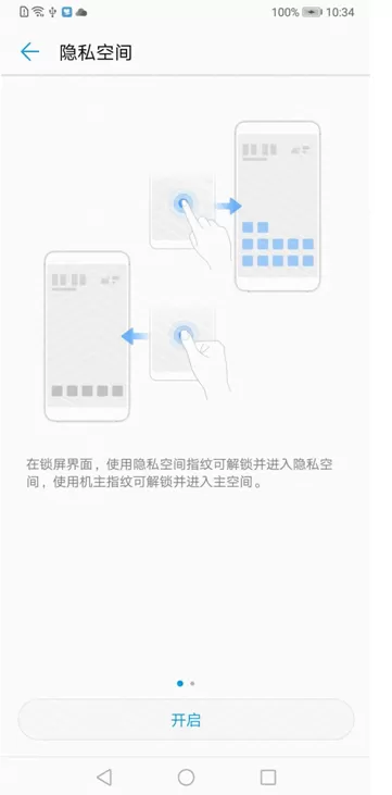 华为p20pro开启隐私空间的简单操作介绍