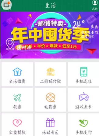 使用手机中国邮政储蓄银行缴纳车辆违章罚款的具体步骤