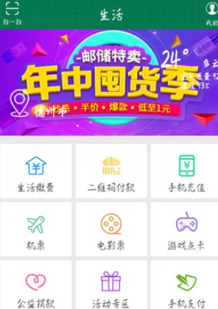 使用手机中国邮政储蓄银行缴纳车辆违章罚款的具体步骤