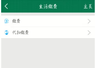 使用手机中国邮政储蓄银行缴纳车辆违章罚款的具体步骤