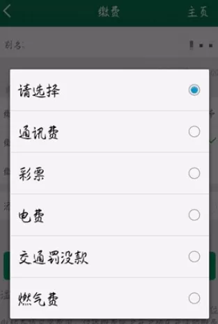使用手机中国邮政储蓄银行缴纳车辆违章罚款的具体步骤