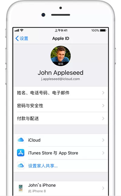 苹果手机apple id账号忘了的详细处理教程