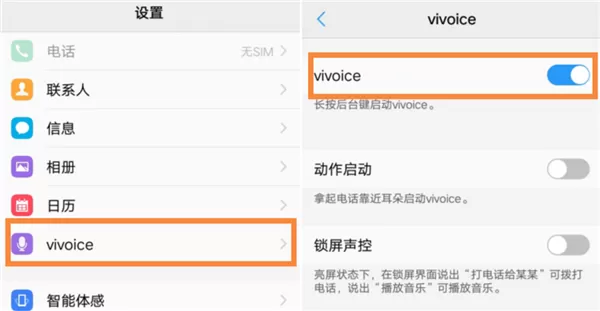 vivoX21设置语音助手的操作步骤