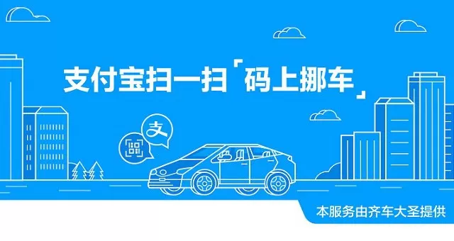 在支付宝中使用扫码挪车的具体操作步骤