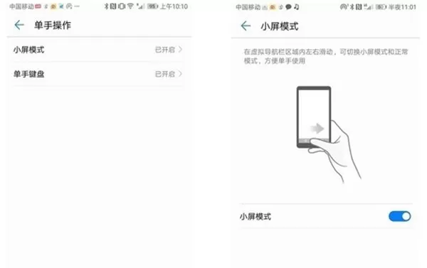 华为nova3e开启小屏操作模式的具体操作