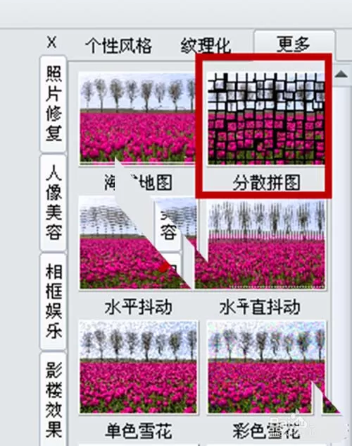 iSee图片制作出分散拼图效果的操作过程