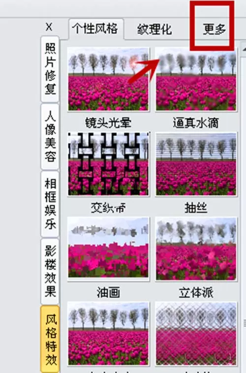 iSee图片制作出分散拼图效果的操作过程