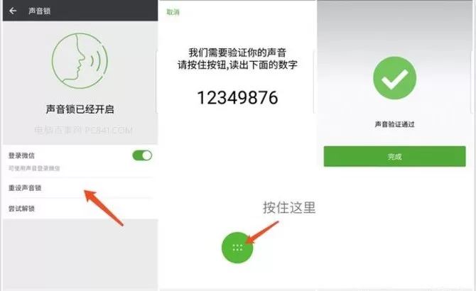 在微信中设置声音解锁的具体操作步骤