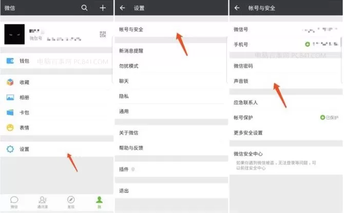 在微信中设置声音解锁的具体操作步骤