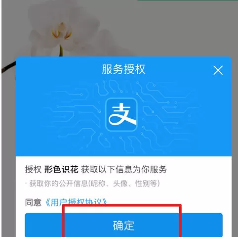 在支付宝中使用识别植物和花功能的操作步骤