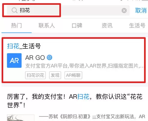 在支付宝中使用识别植物和花功能的操作步骤