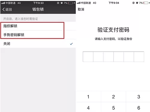 在微信钱包锁中设置指纹解锁的具体操作步骤