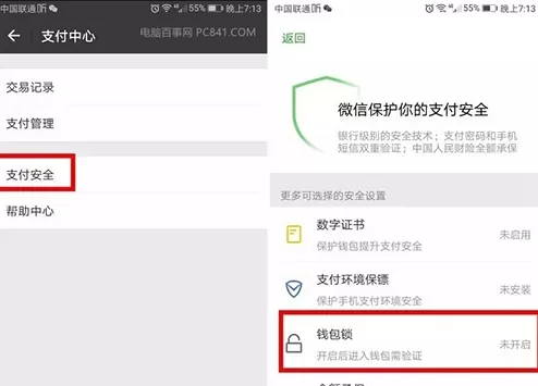 在微信钱包锁中设置指纹解锁的具体操作步骤
