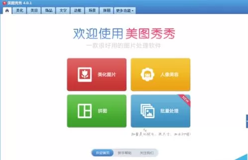 美图秀秀为照片加上唯美的逆光效果的操作步骤