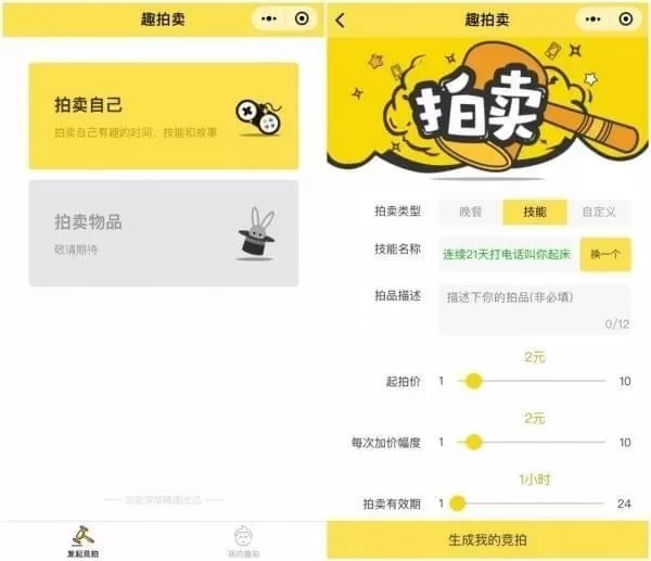 在微信中拍卖自己时间的操作步骤