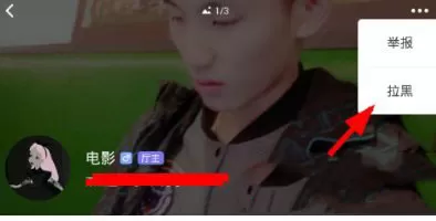在微光中添加黑名单的具体操作步骤