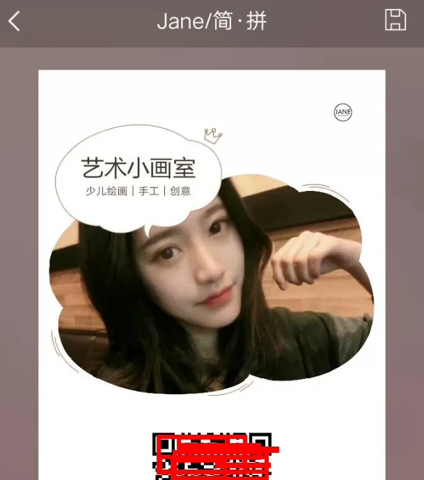 简拼制作二维码名片的图文教程