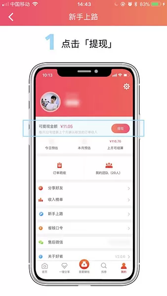 在好省App中提现的具体操作步骤