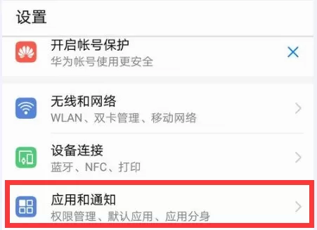 华为p20pro省电精灵使用教程分享