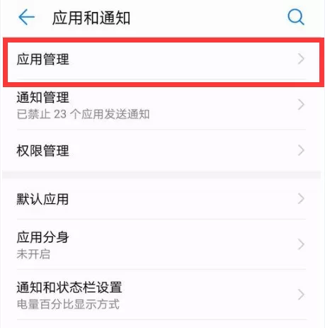 华为p20pro省电精灵使用教程分享