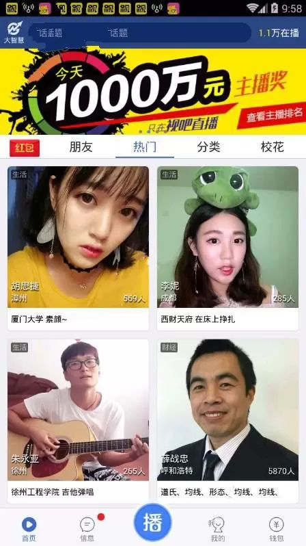 视吧直播app的具体使用方法介绍