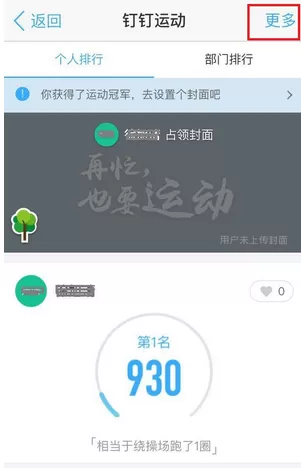 在钉钉app中关闭运动排行的操作步骤