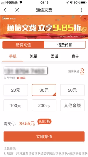 在沃钱包中使用电子券充值话费的具体方法介绍