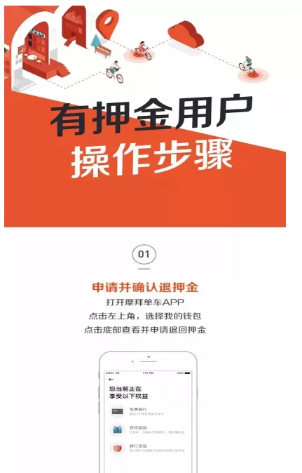 摩拜单车APP中开启免押金的具体操作步骤