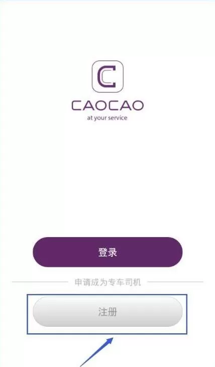 曹操专车司机的具体注册方法介绍