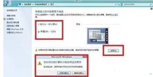 win8.1系统放大所有字体的具体操作