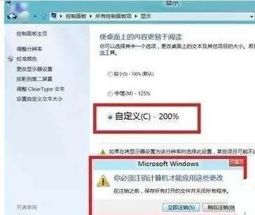 win8.1系统放大所有字体的具体操作