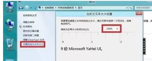 win8.1系统放大所有字体的具体操作