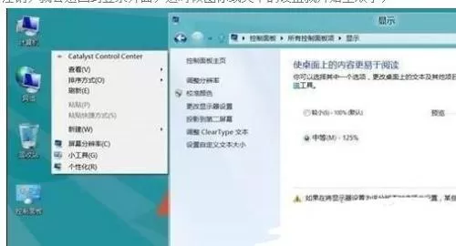 win8.1系统放大所有字体的具体操作