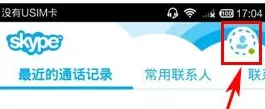 skype设置隐身的具体操作步骤