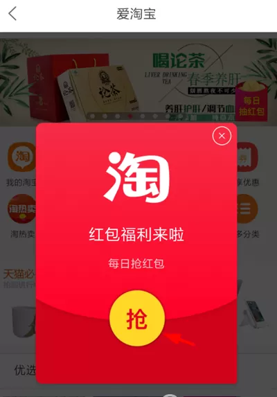 菜鸟裹裹中玩每日抢红包的具体操作步骤