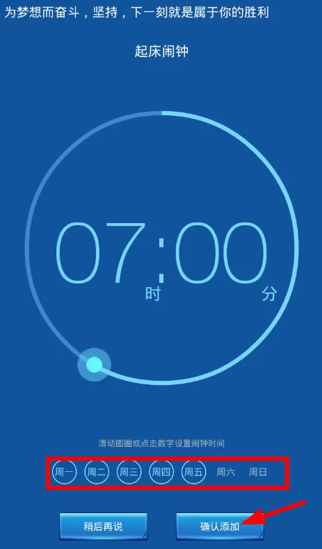 王者闹钟软件设置教程分享