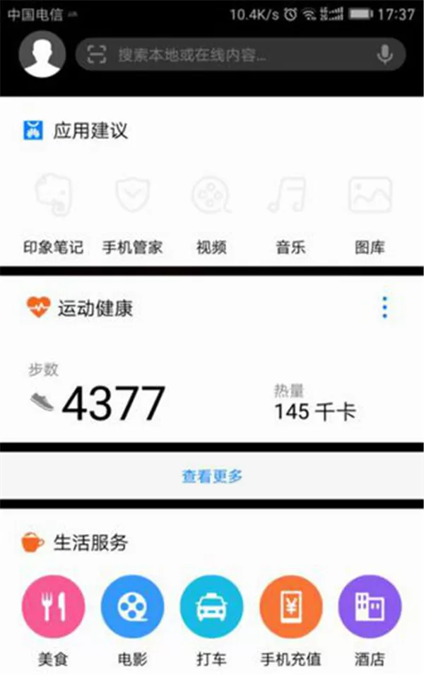 华为nova3e关闭负一屏的操作过程