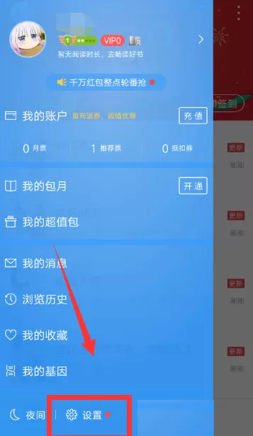 QQ阅读中设置人声朗读的操作步骤