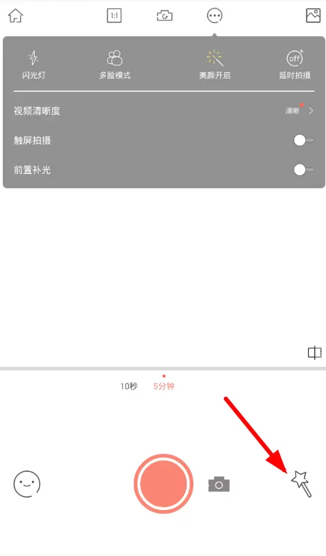 使用无他相机拍摄拉长特效的具体操作