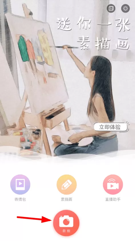 使用无他相机拍摄拉长特效的具体操作