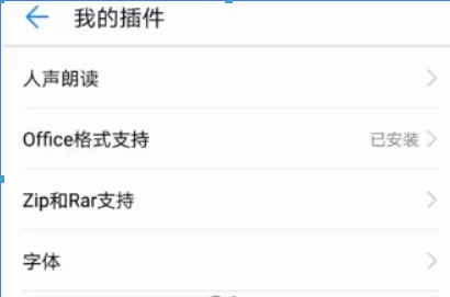在荣耀阅读中设置人声朗读的具体操作步骤