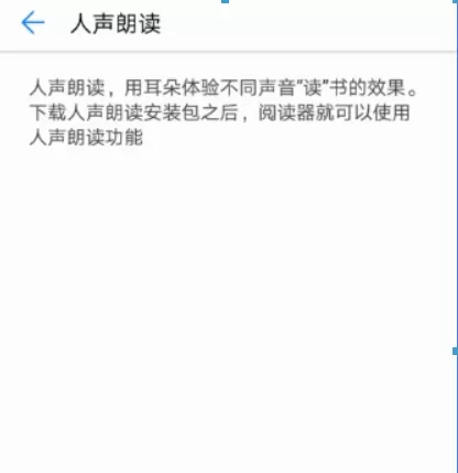 在荣耀阅读中设置人声朗读的具体操作步骤