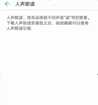 在荣耀阅读中设置人声朗读的具体操作步骤