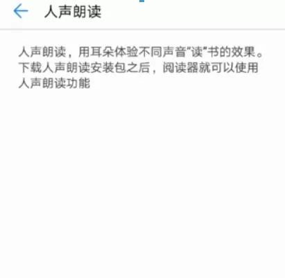 在荣耀阅读中设置人声朗读的具体操作步骤