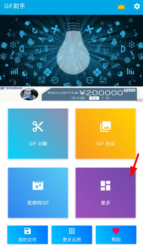 GIF助手转视频的简单操作介绍