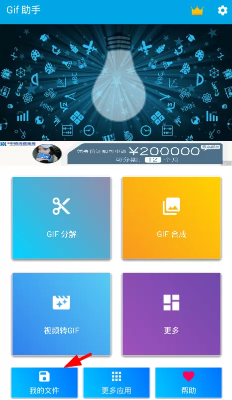 GIF助手转视频的简单操作介绍