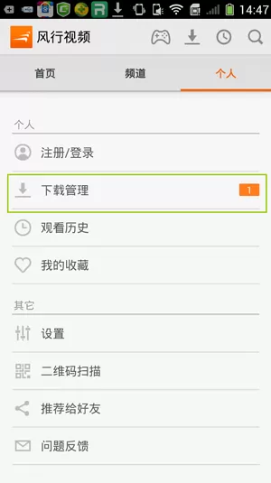风行视频APP中将下载缓存视频删除的具体步骤