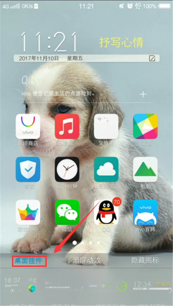 vivo y71添加桌面插件的图文步骤